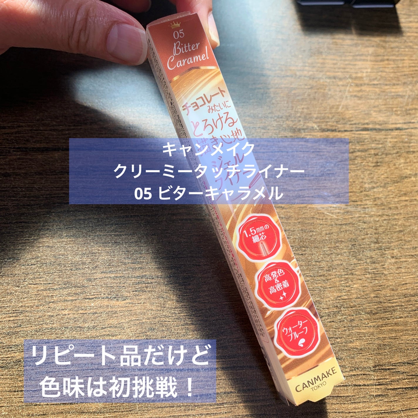 クリーミータッチライナー/キャンメイク/ジェルアイライナーを使ったクチコミ(7枚目)