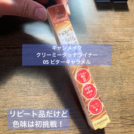 クリーミータッチライナー/キャンメイク/ジェルアイライナーを使ったクチコミ(7枚目)