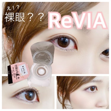 ReVIA CIRCLE 1day/ReVIA/ワンデー（１DAY）カラコンを使ったクチコミ（1枚目）