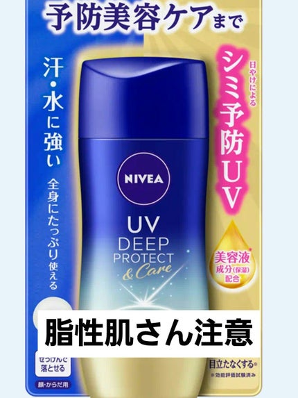 ニベアUV ディープ プロテクト&ケア ジェル/ニベア/日焼け止めジェルを使ったクチコミ(1枚目)