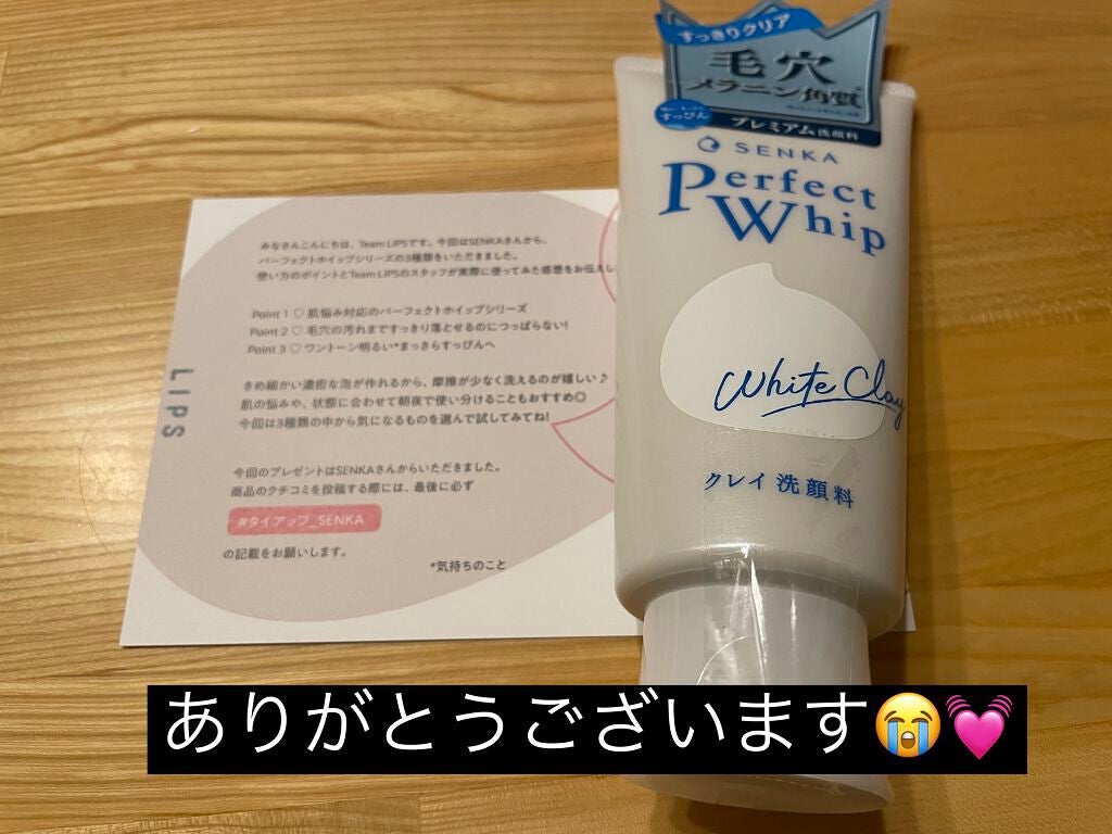 パーフェクトホワイトクレイ/SENKA(専科)/洗顔フォームを使ったクチコミ(1枚目)