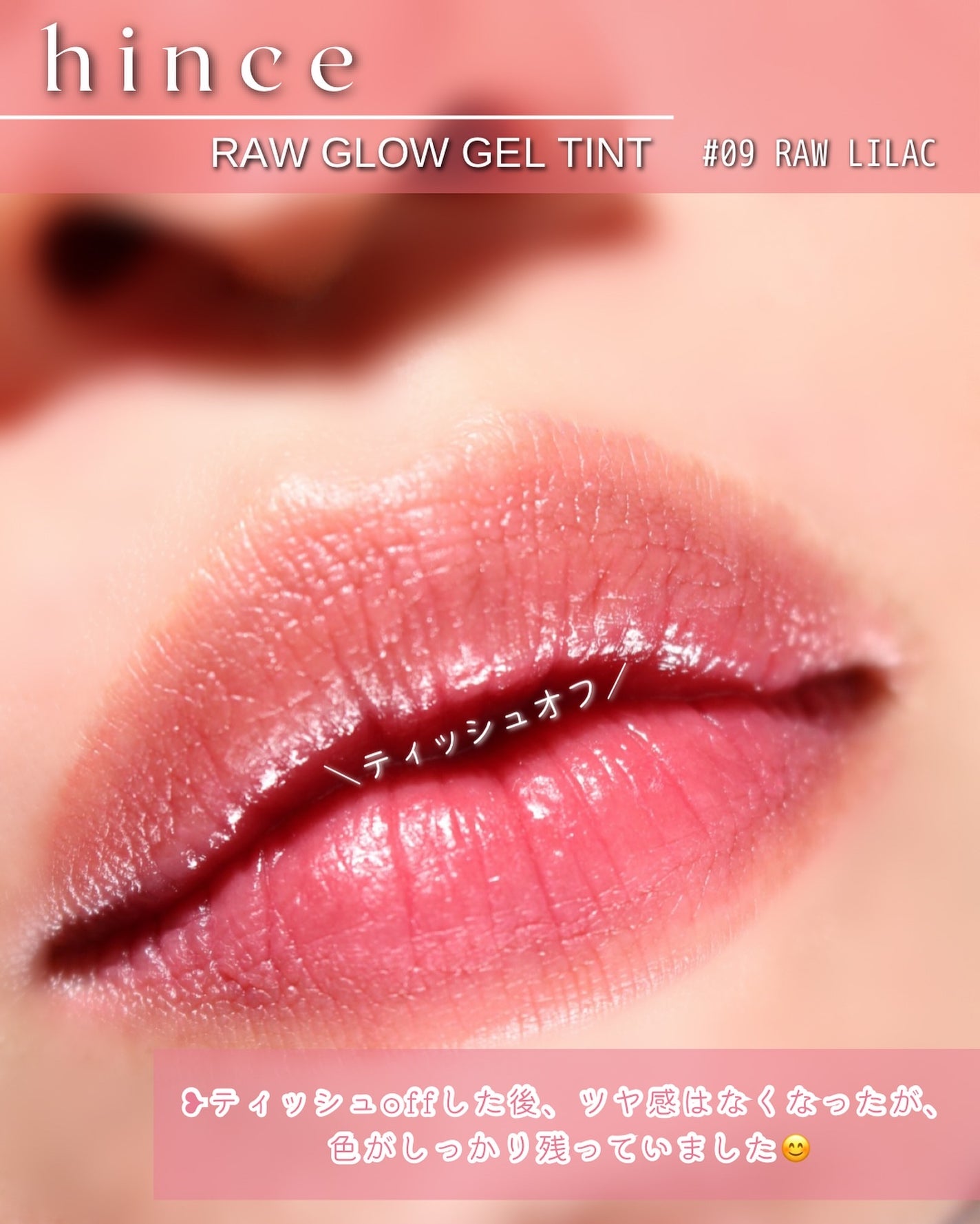 ロウグロウジェルティント/hince/リップティントを使ったクチコミ(8枚目)