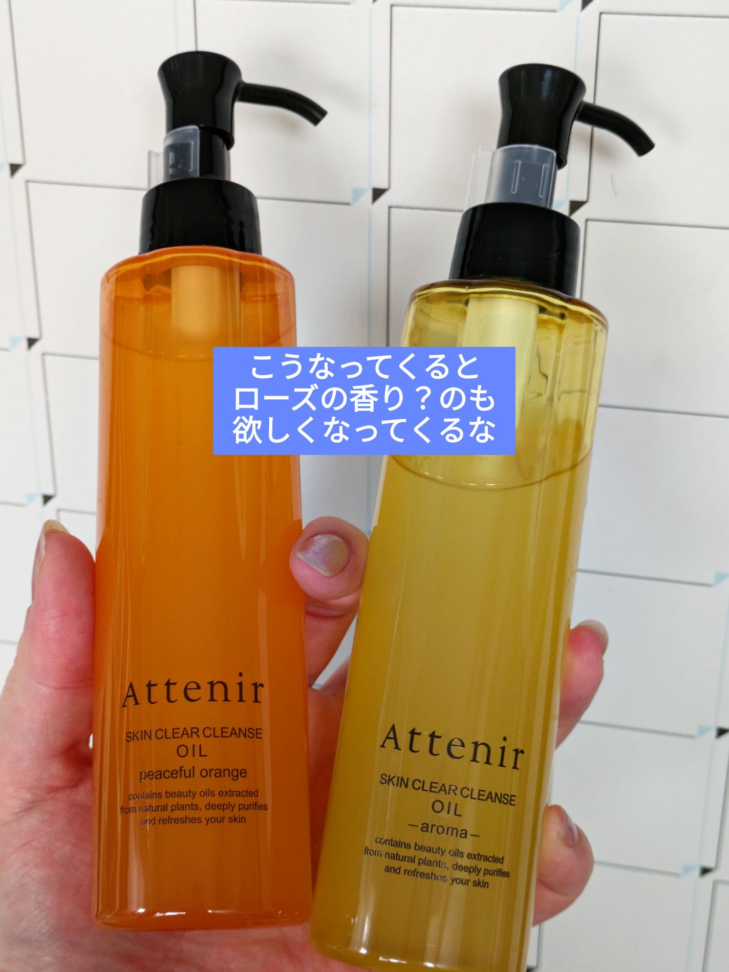 スキンクリア クレンズ オイル <アロマタイプ>/アテニア/オイルクレンジングを使ったクチコミ(2枚目)