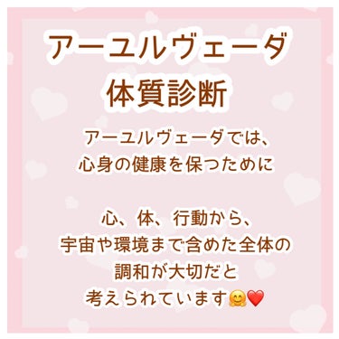 chichannnn🧸フォロバ100 on LIPS 「アーユルヴェーダって知ってますか？？体質診断してみませんか？？..」（2枚目）