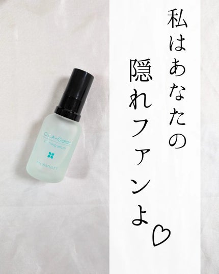 カーミングセラム/My AMULET/美容液を使ったクチコミ(6枚目)