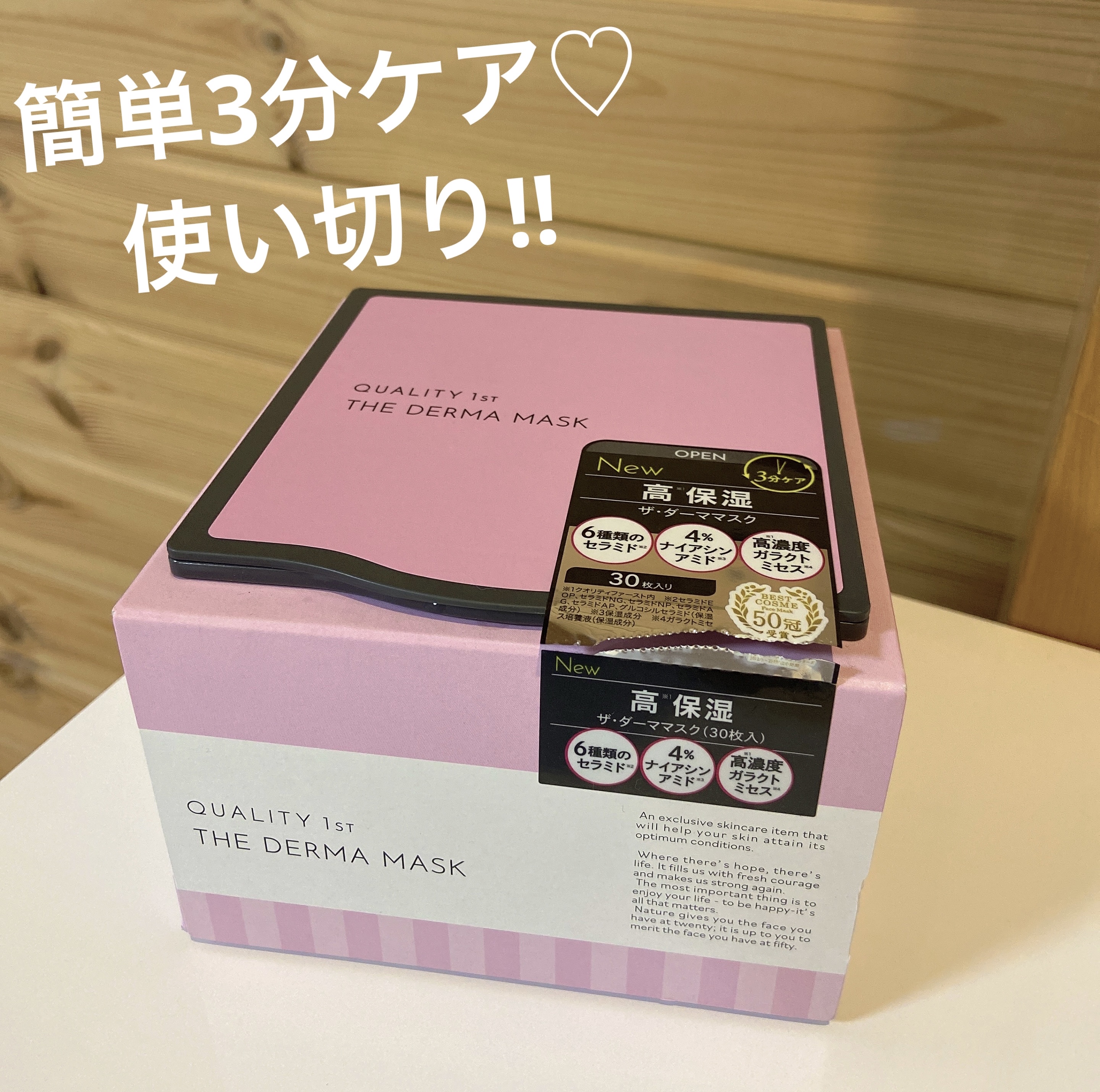 ザ・ダーママスク　/クオリティファースト/シートマスク・パックを使ったクチコミ（1枚目）