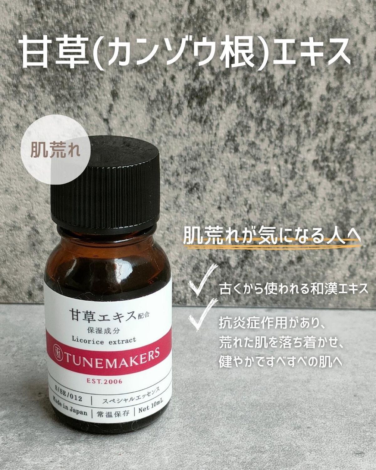 甘草エキス/TUNEMAKERS/美容液を使ったクチコミ(4枚目)