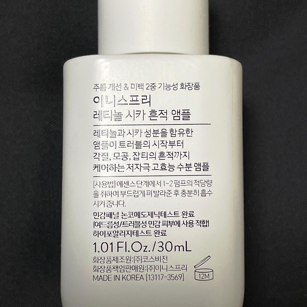 レチノール シカ リペア セラム/innisfree/美容液を使ったクチコミ(8枚目)