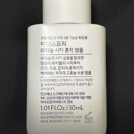 レチノール シカ リペア セラム/innisfree/美容液を使ったクチコミ(8枚目)