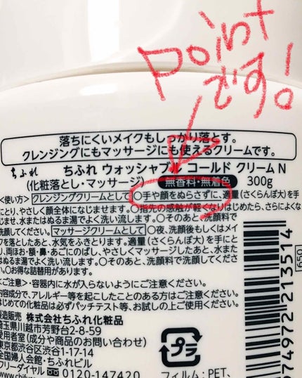 ウォッシャブル コールド クリーム/ちふれ/クレンジングクリームを使ったクチコミ(3枚目)