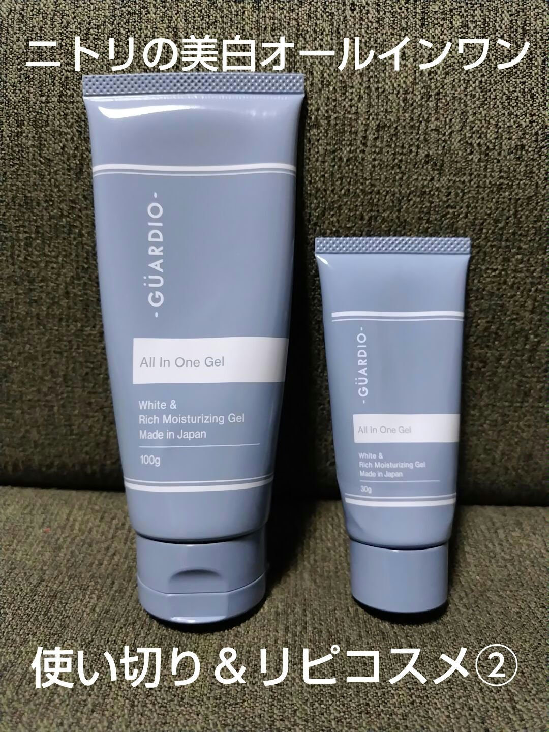 薬用モイストジェル/GUARDIO/オールインワン化粧品を使ったクチコミ（1枚目）