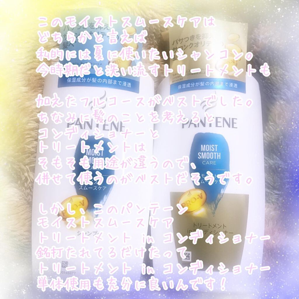 モイストスムースケア シャンプー／トリートメント in コンディショナー  シャンプー/パンテーン/市販シャンプーを使ったクチコミ（3枚目）