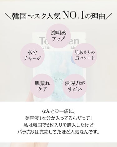 乾燥肌は常備しておくべきシートマスク♡
⁡
保湿はもちろん、鎮静効果もあるので、
肌が揺らいだ時にも使える。
⁡
2023年、1番ヒットした韓国シートマスクと言っても
過言ではないと思います。
⁡
これは必ずリピします。
⁡

⁡
#torriden 
#ayubeauty
#韓国シートマスク 
#プチプラコスメ 
#エイジングケア 
#美肌ケア 
#アラサー美容
#乾燥対策 
#肌荒れ対策 
#垢抜ける方法 
#30代美容 
#30代スキンケア 
#コスメ好き　
#シートマスクレビュー 
#トリデンの画像 その1