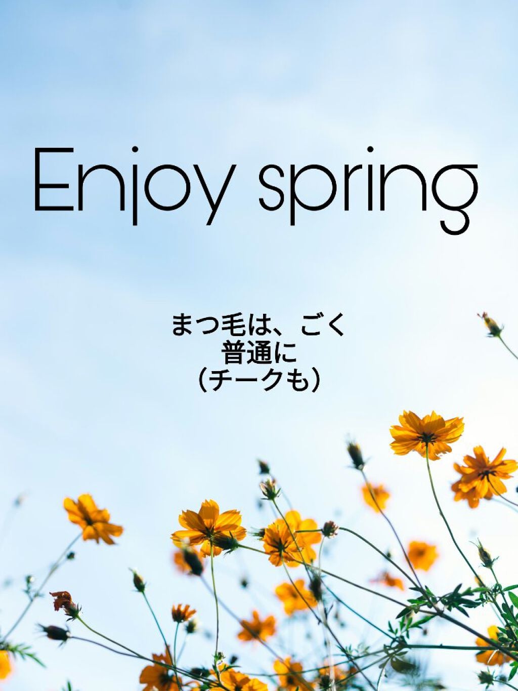 とうもろこし on LIPS 「東からこんにちは!あかちょるですスクールメイク編私は、小学生な..」(6枚目)