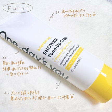 ブライトニングシャワートーンアップクリーム/One-day's you/ボディグッズを使ったクチコミ(3枚目)