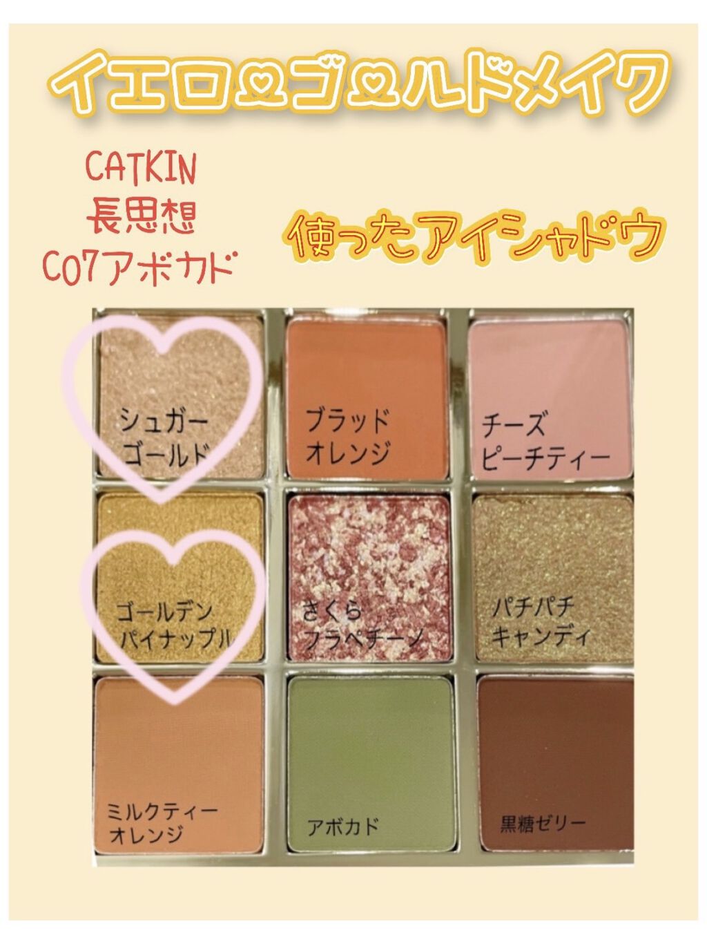 長相思シリーズ 9色アイシャドウパレット/CATKIN/アイシャドウパレットを使ったクチコミ（2枚目）
