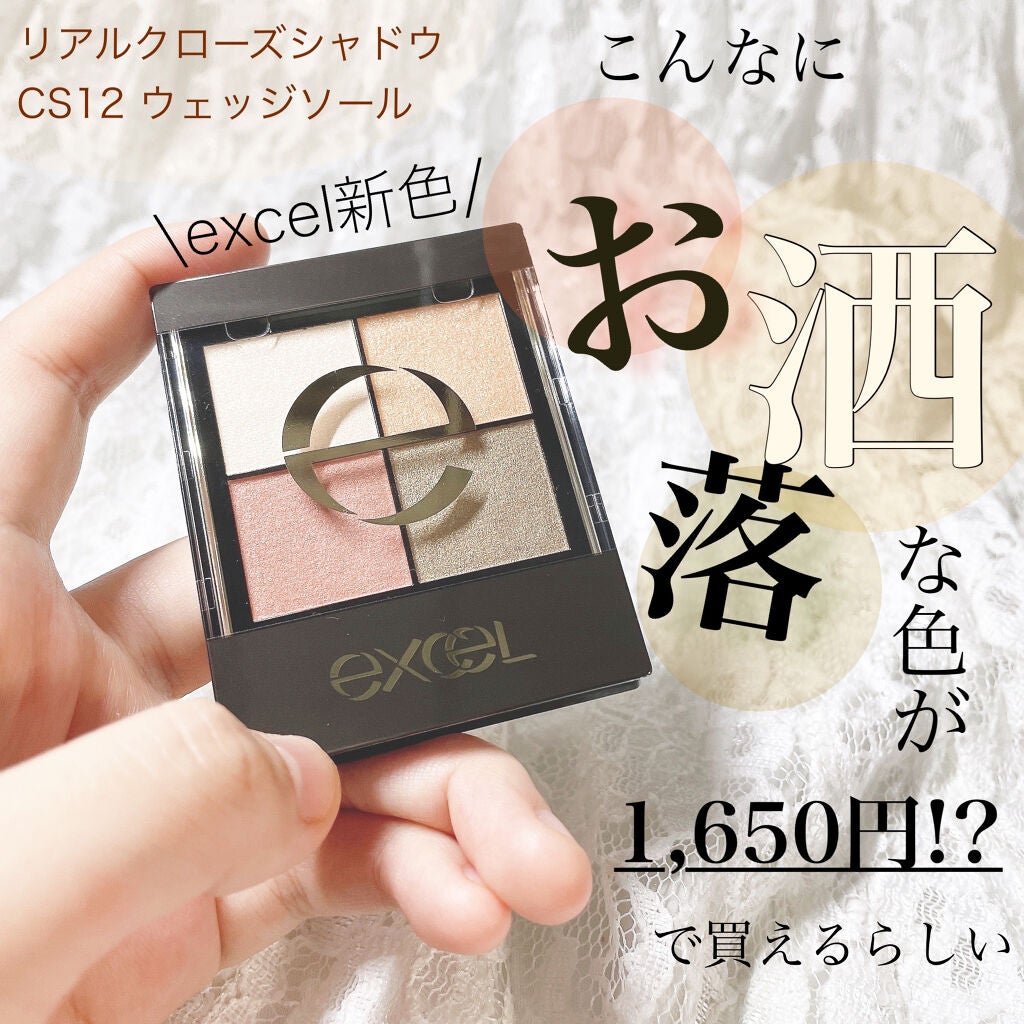 リアルクローズシャドウ/excel/アイシャドウパレットを使ったクチコミ(1枚目)