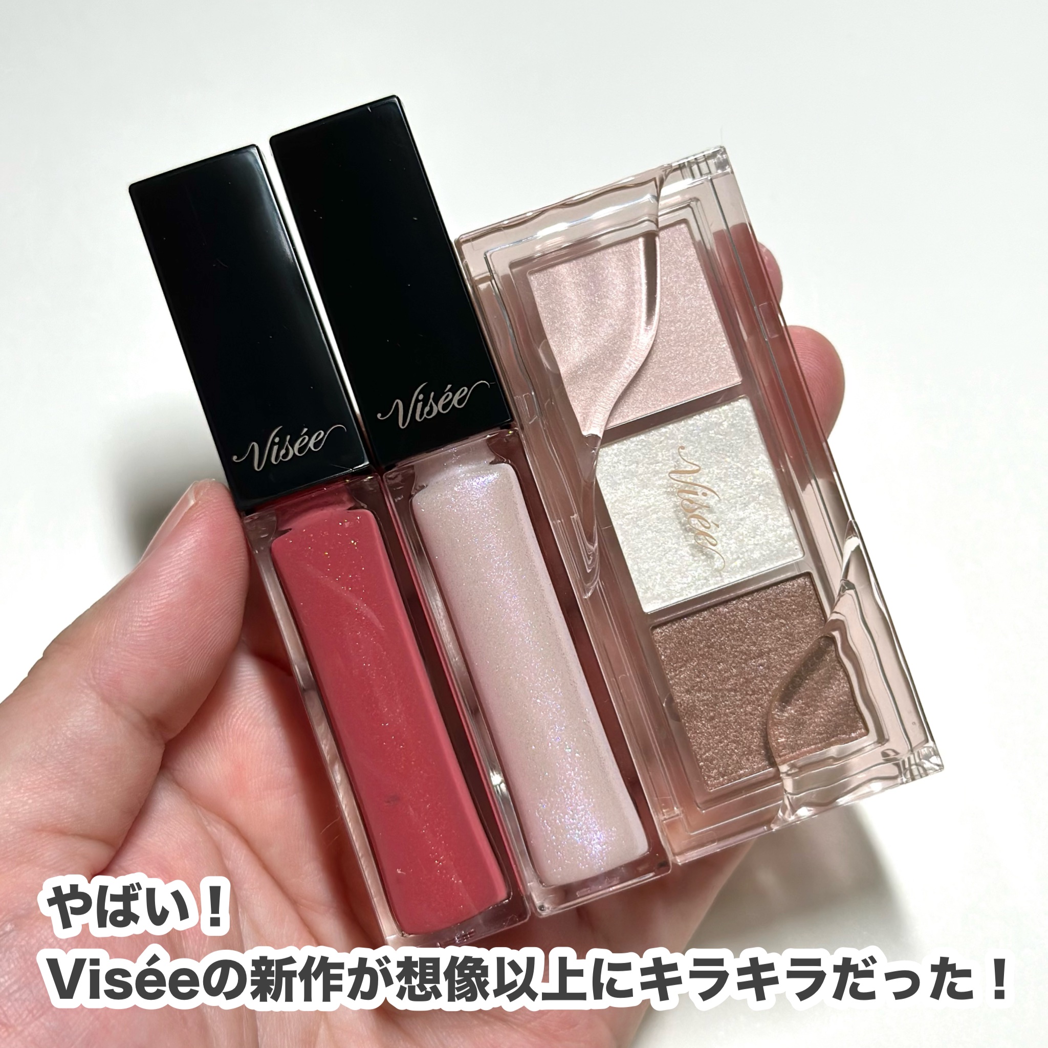 エッセンス リッププランパー/Visée/リッププランパーを使ったクチコミ（2枚目）