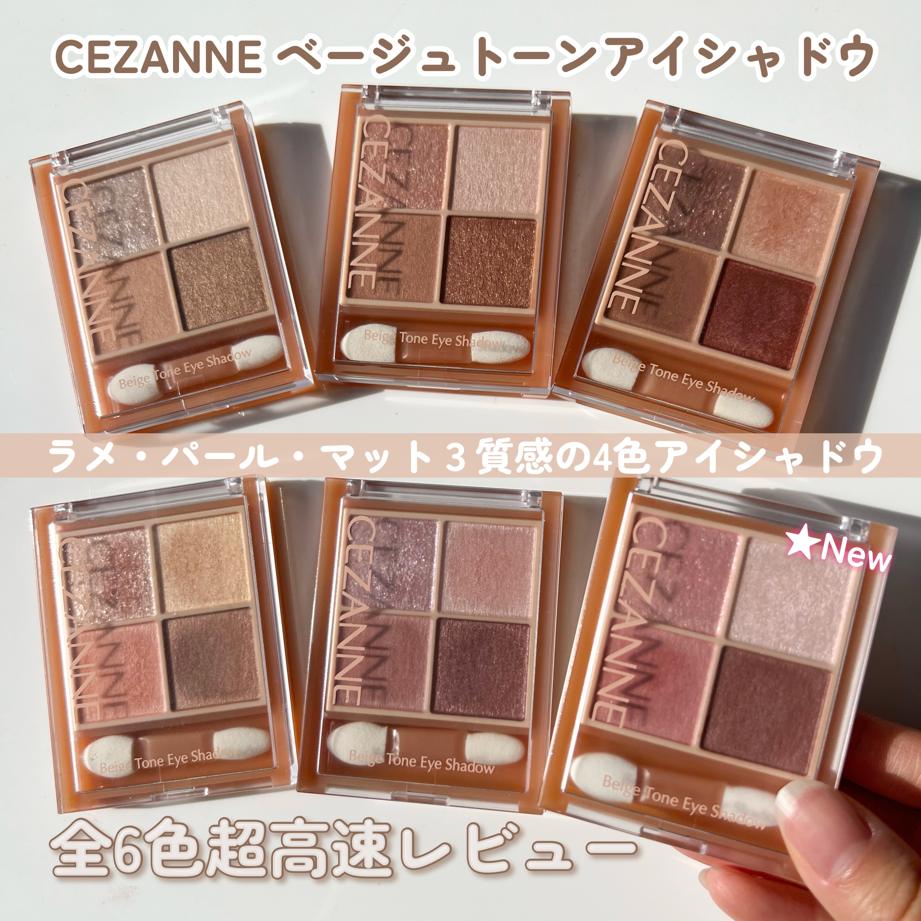 ベージュトーンアイシャドウ/CEZANNE/アイシャドウパレットを使ったクチコミ（1枚目）