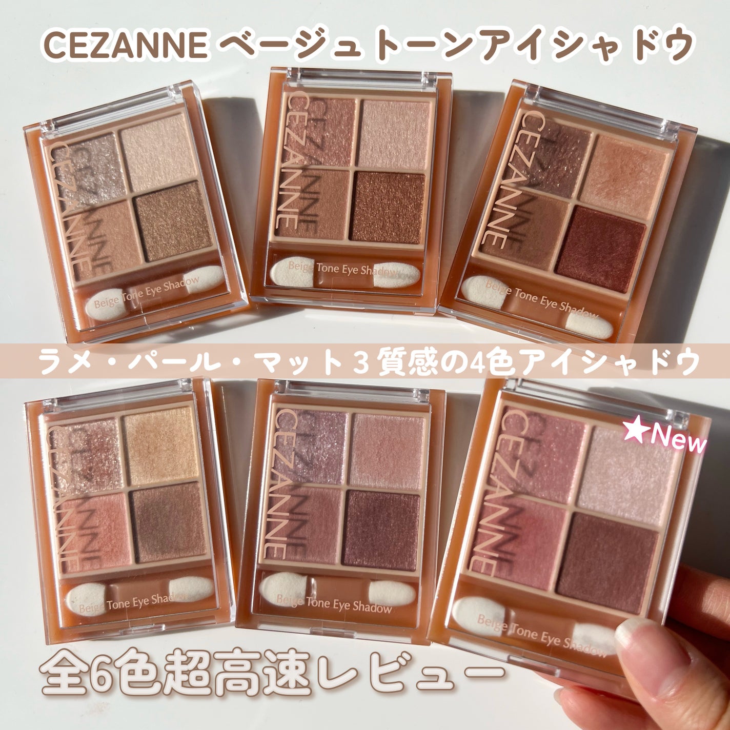 ベージュトーンアイシャドウ/CEZANNE/アイシャドウパレットを使ったクチコミ(1枚目)