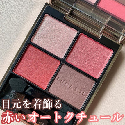 アイカラーレーション/LUNASOL/アイシャドウパレットを使ったクチコミ(1枚目)