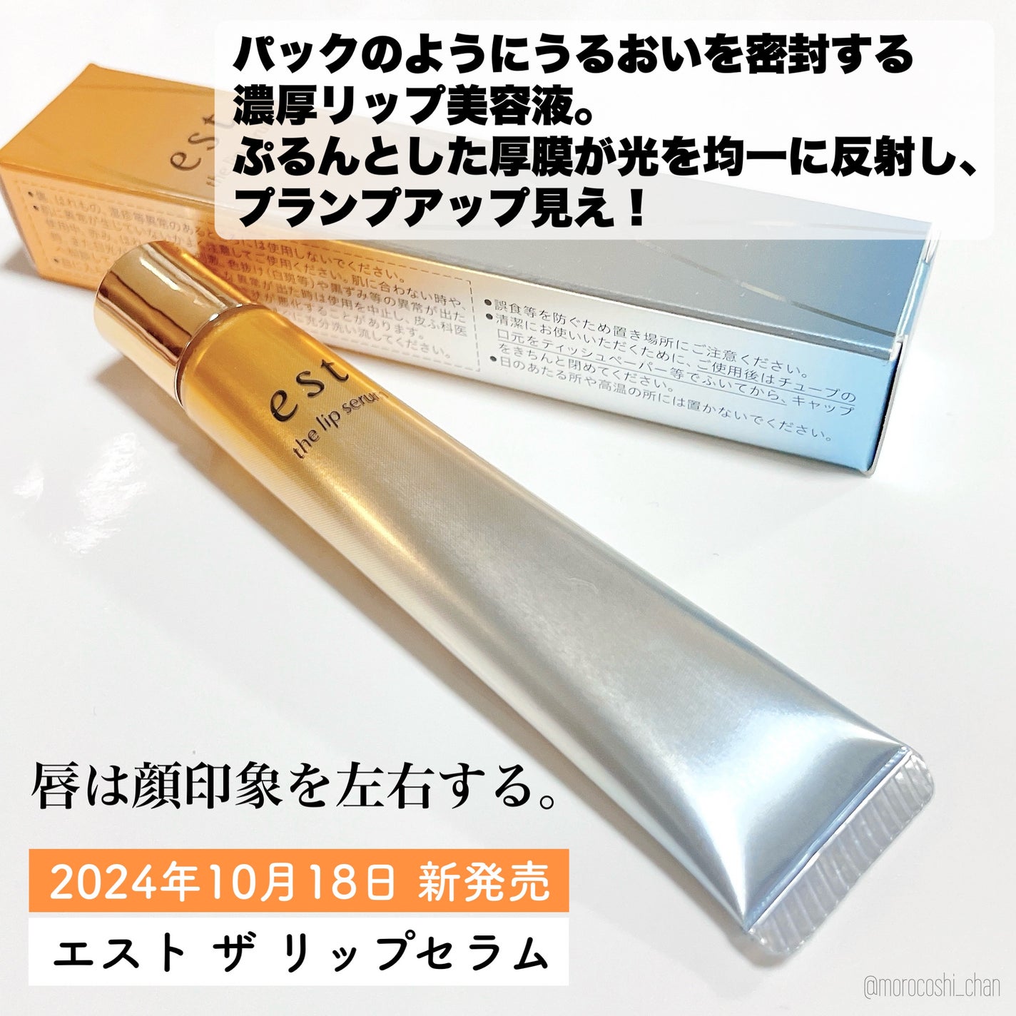 エスト ザ リップセラム/est/リップ美容液を使ったクチコミ(2枚目)