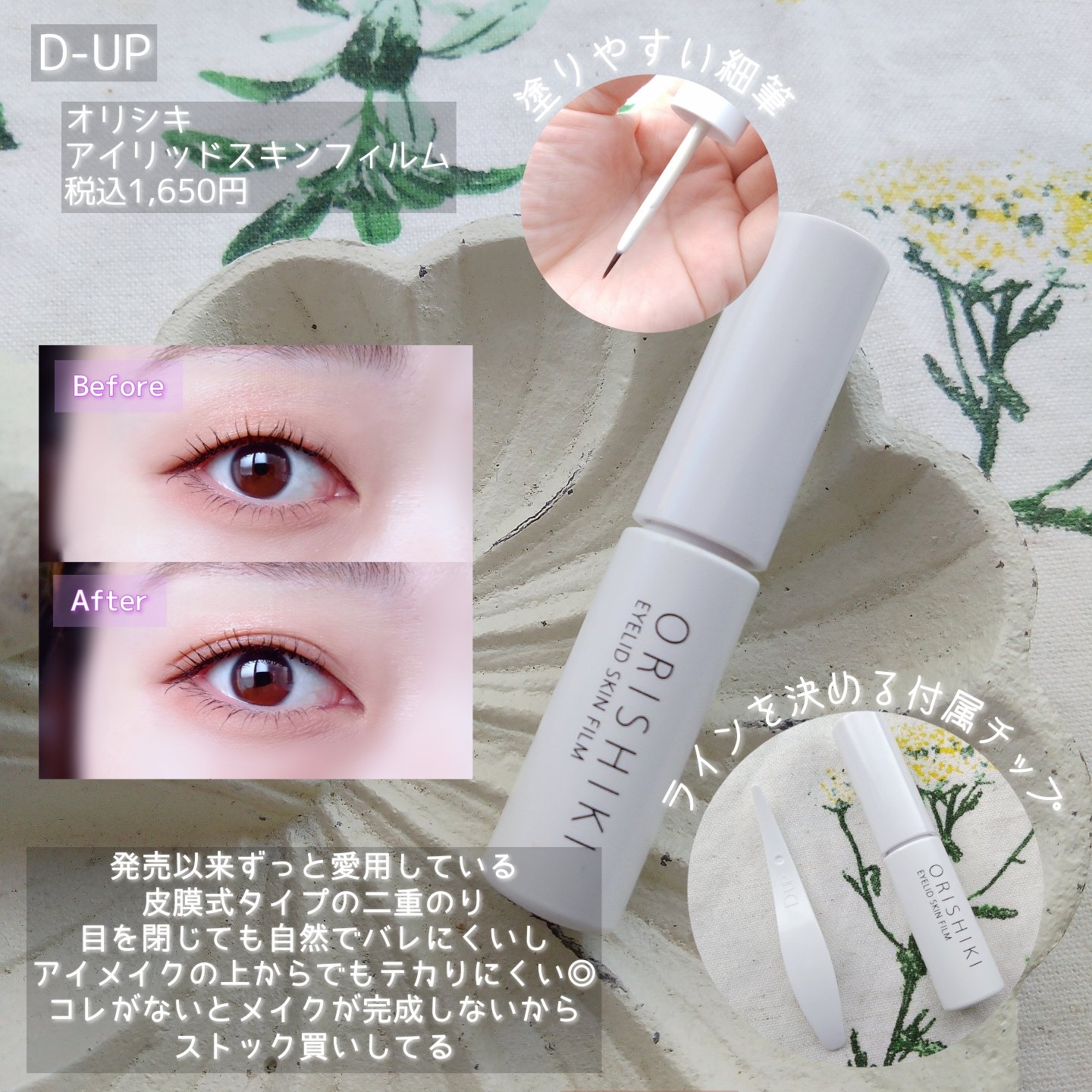 ひとえ・奥ぶたえ用カーラー/アイプチ®/ビューラーを使ったクチコミ（2枚目）