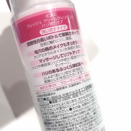 POND'S フレッシュ クリームクレンジング ハリ弾力ケアのクチコミ「ポンプタイプの定番クレンジング✨
ふと立ち寄った田舎のドラッグストアで
200円だったので思.....」(2枚目)
