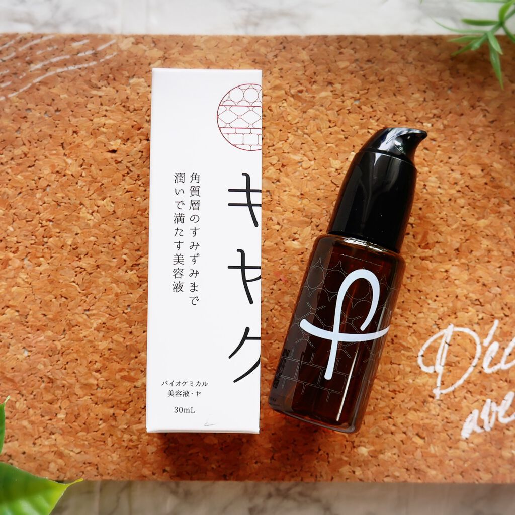 バイオケミカル美容液・ヤ/キヤク/美容液を使ったクチコミ（1枚目）