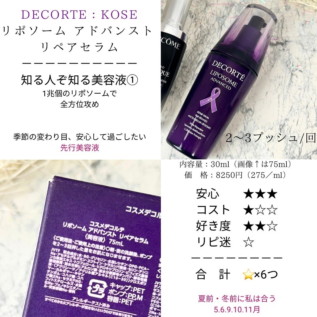 リポソーム アドバンスト リペアセラム/DECORTÉ/美容液を使ったクチコミ(6枚目)