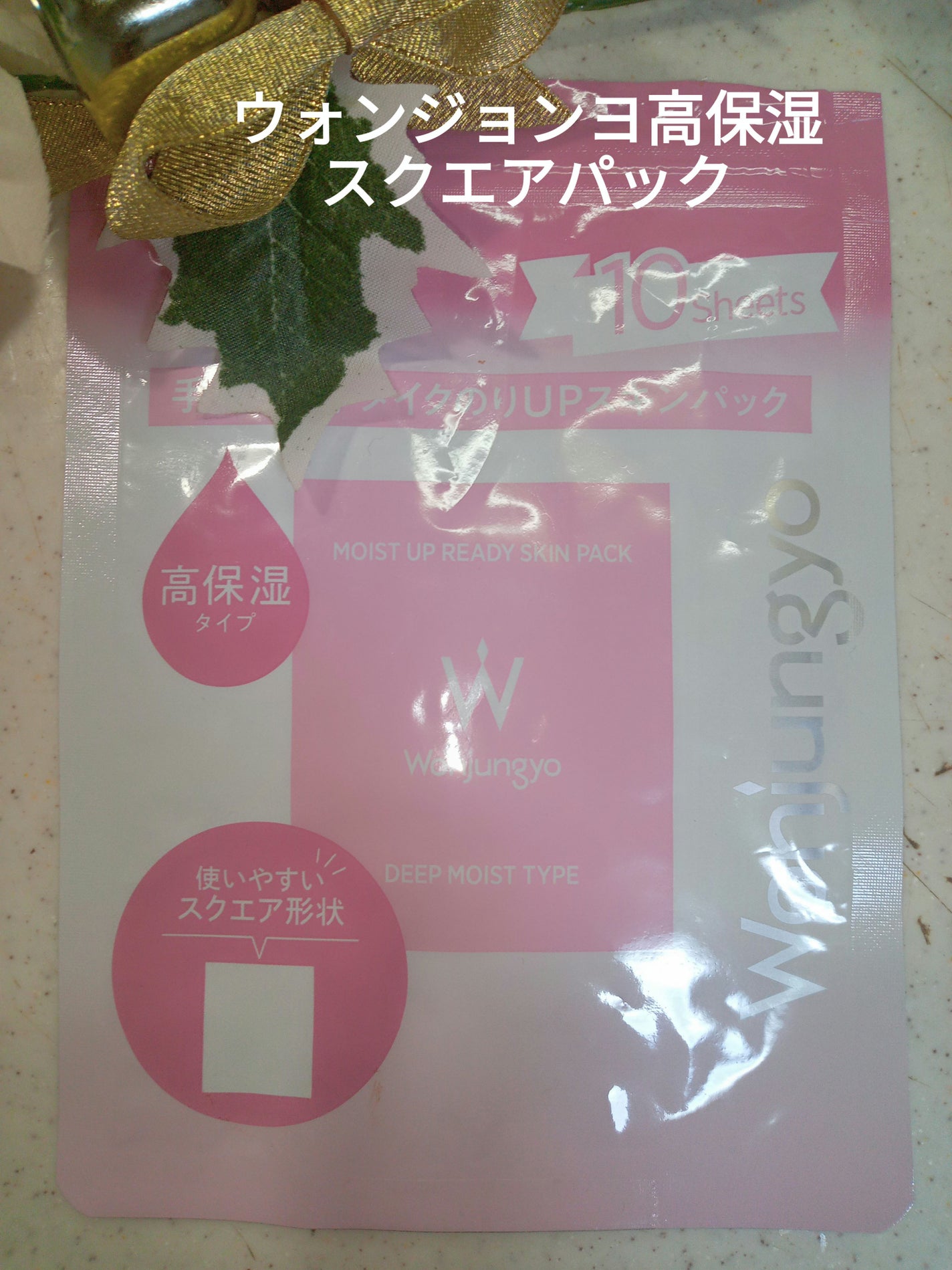 ウォンジョンヨ モイストアップレディスキンパック N/Wonjungyo/シートマスク・パックを使ったクチコミ(1枚目)