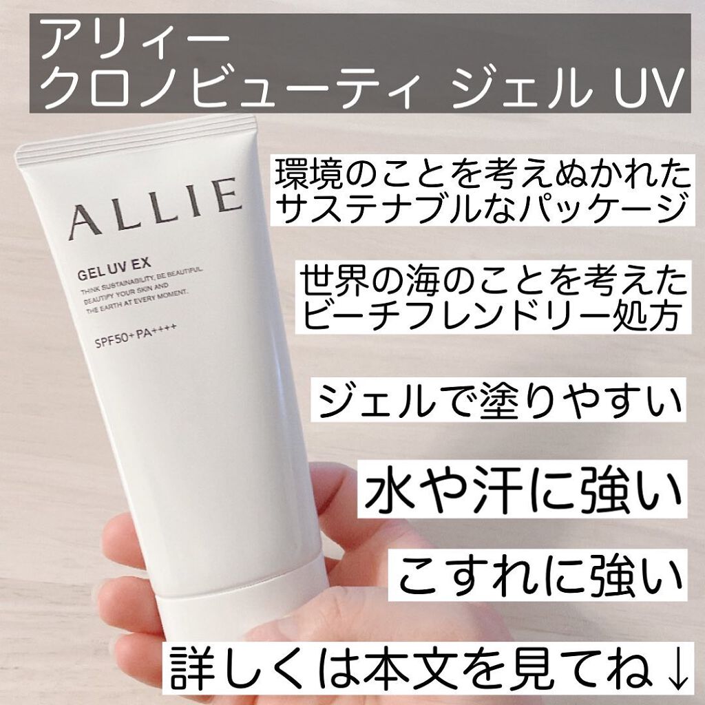 アリィー クロノビューティ ジェルUV EX/アリィー/日焼け止めジェルを使ったクチコミ(2枚目)