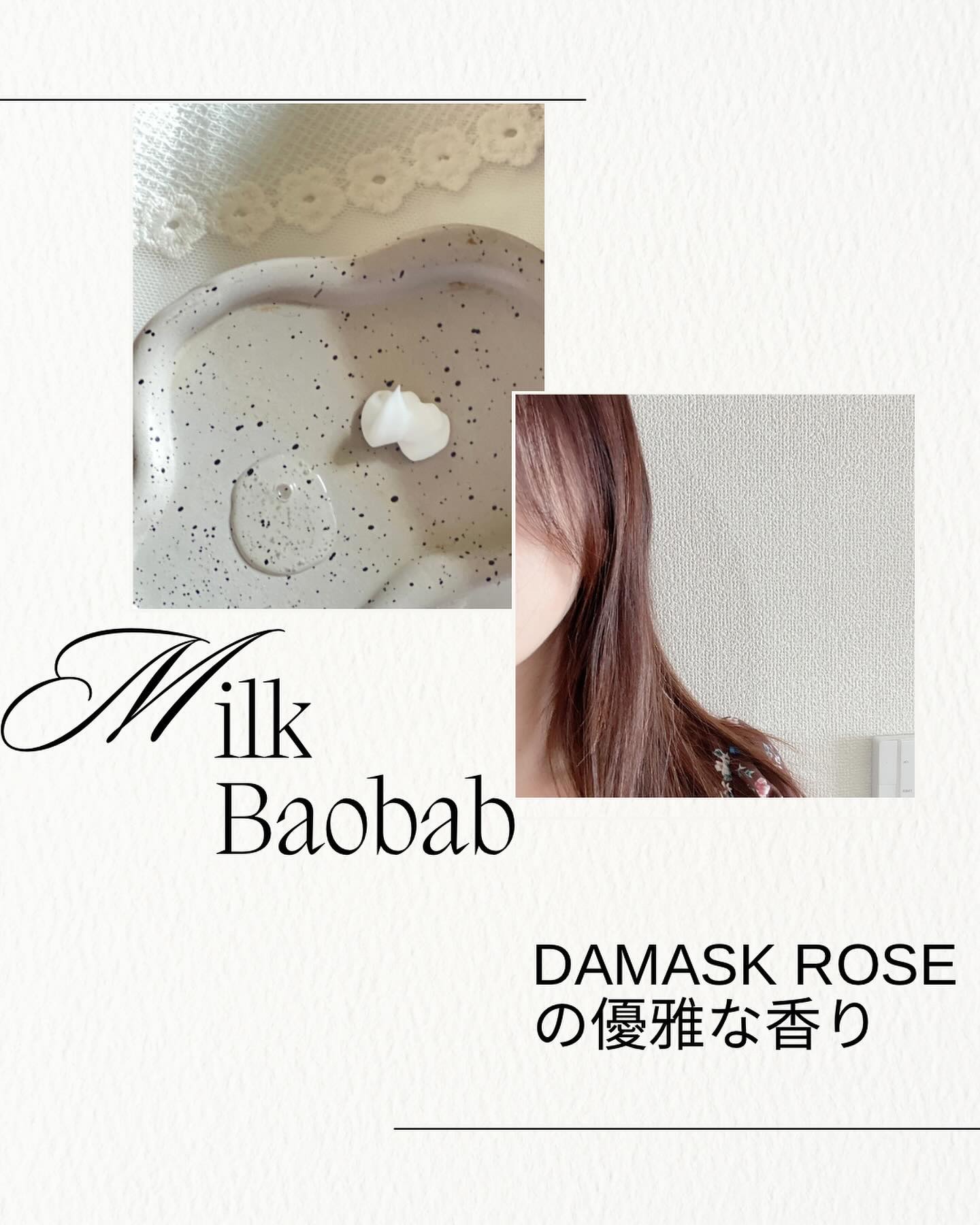センシティブ シャンプー / トリートメント ダマスクローズ/ミルクバオバブ/市販シャンプーを使ったクチコミ（2枚目）