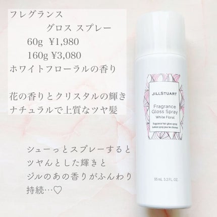 ジルスチュアート トリートメント ヘアミスト/JILL STUART/ヘアミストを使ったクチコミ(2枚目)