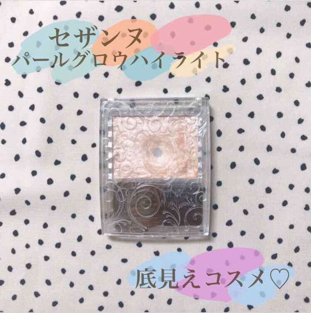 パールグロウハイライト/CEZANNE/パウダーハイライトを使ったクチコミ（1枚目）
