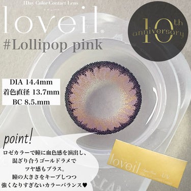 loveil 1day / 1month Lollipop pink/loveil/ワンデー（１DAY）カラコンを使ったクチコミ（3枚目）