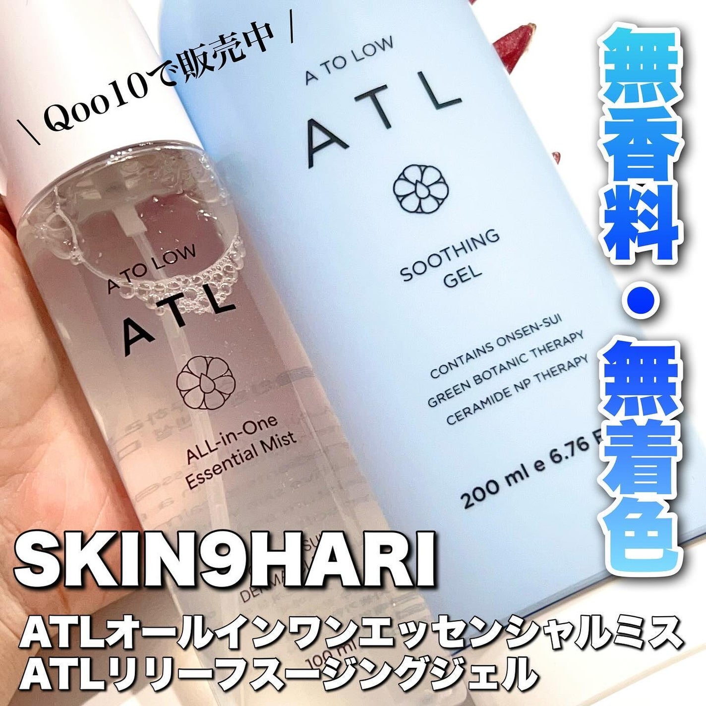 ATLリリーフスージングジェル/スキングハリ/オールインワン化粧品を使ったクチコミ(1枚目)