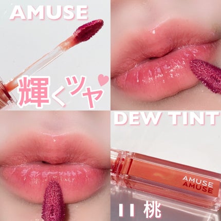 デューティント/AMUSE/リップティントを使ったクチコミ(5枚目)