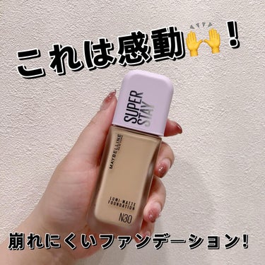 SPステイ ルミマット リキッド ファンデーション/MAYBELLINE NEW YORK/リキッドファンデーションを使ったクチコミ（1枚目）