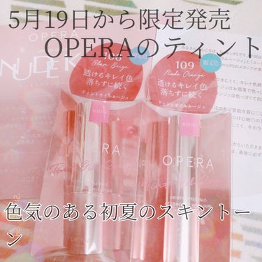 オペラ リップティント N 108 グラムベージュ(限定色)/OPERA/口紅を使ったクチコミ（1枚目）