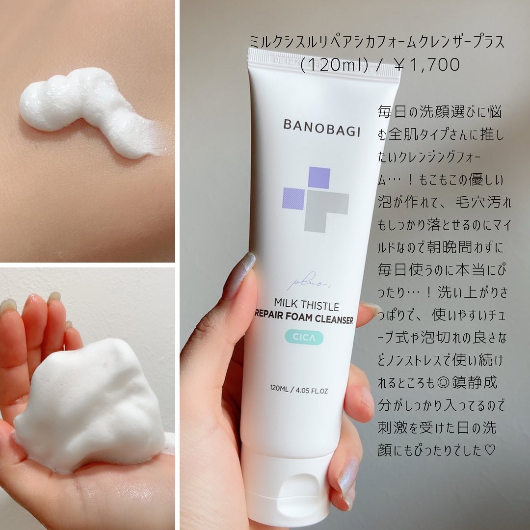 ミルクシスルリペアシカフォームクレンザー プラス/BANOBAGI/洗顔フォームを使ったクチコミ（3枚目）