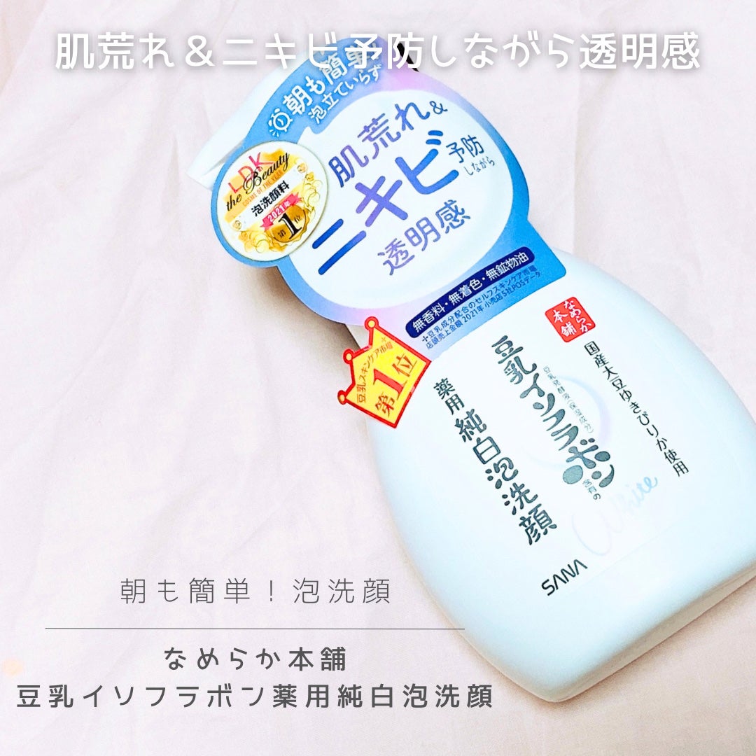 薬用泡洗顔/なめらか本舗/泡洗顔を使ったクチコミ(1枚目)