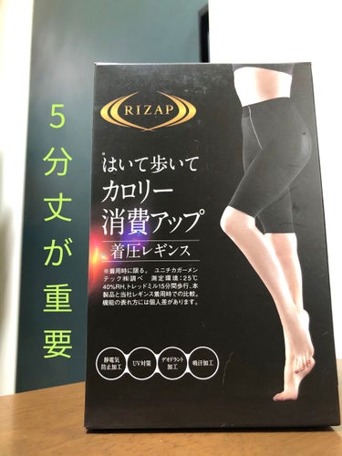 いつも愛用しているスリムウォークのガードルがくたびれているので、同じ物を買おうか悩み中
RIZAP着圧レギンスの5分丈発見！！
スリムウォークでもそーでしたが
膝上までの5分丈ってなかなかないんです！！