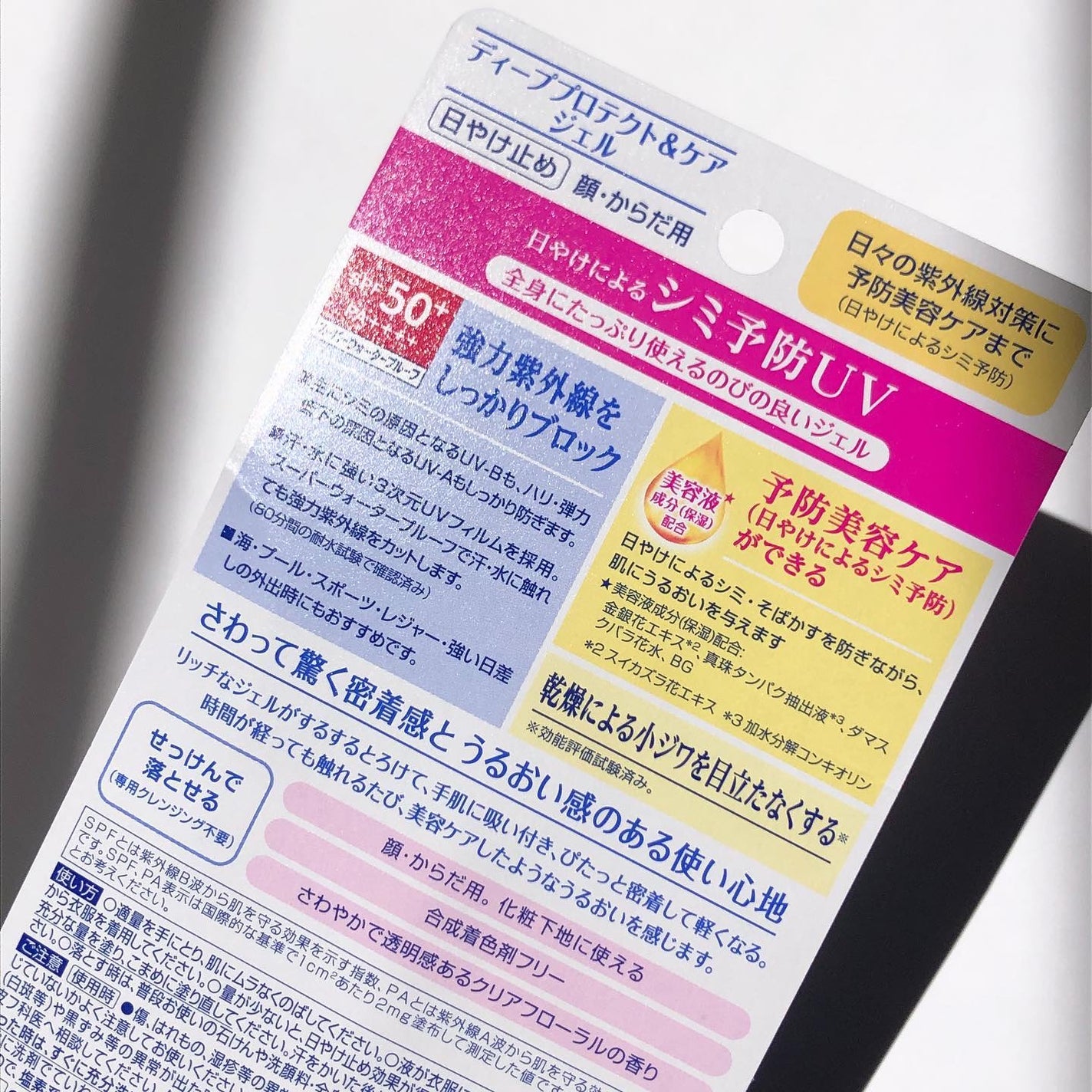 ニベアUV ディープ プロテクト&ケア ジェル/ニベア/日焼け止めジェルを使ったクチコミ(5枚目)