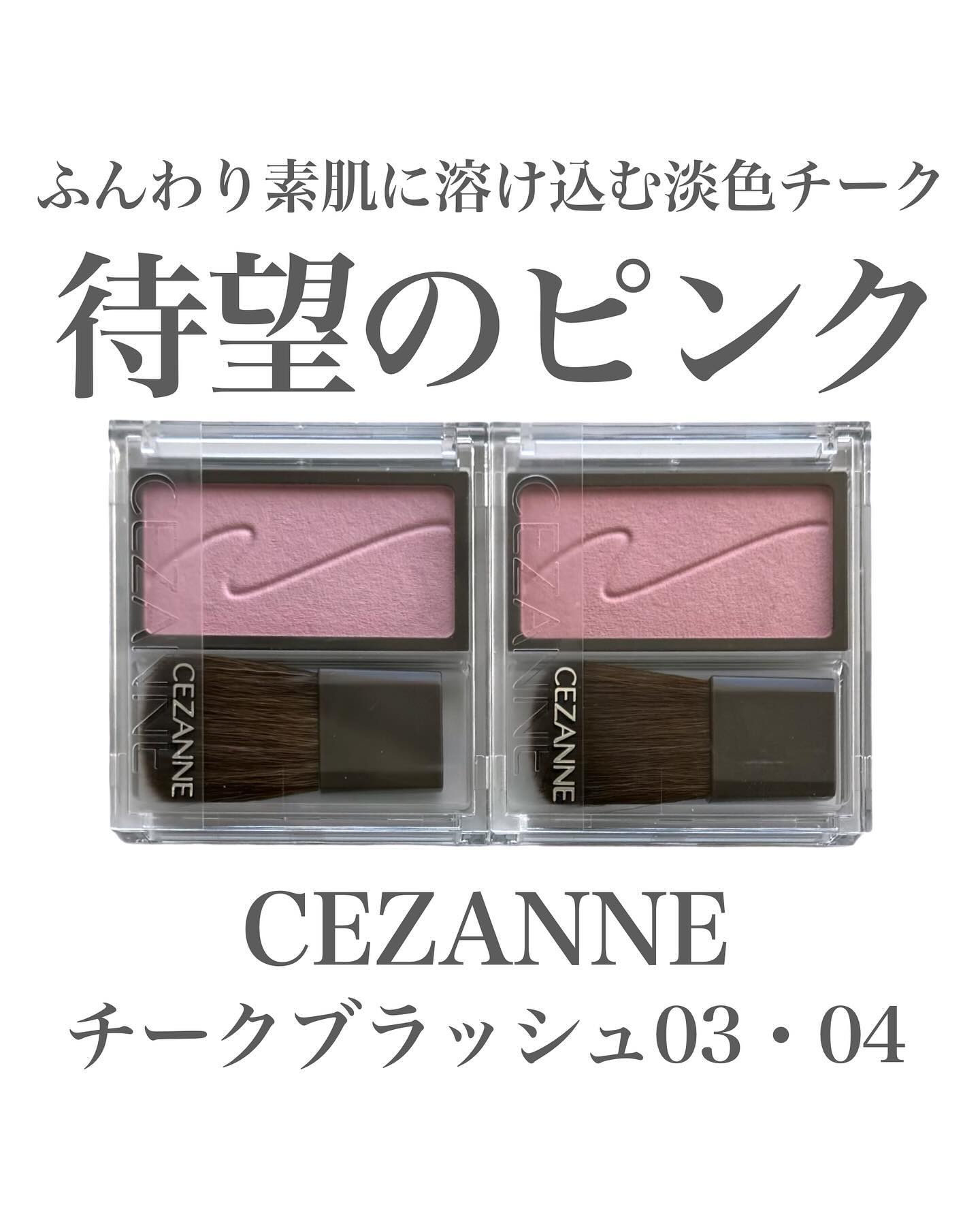 チークブラッシュ/CEZANNE/パウダーチークを使ったクチコミ（1枚目）