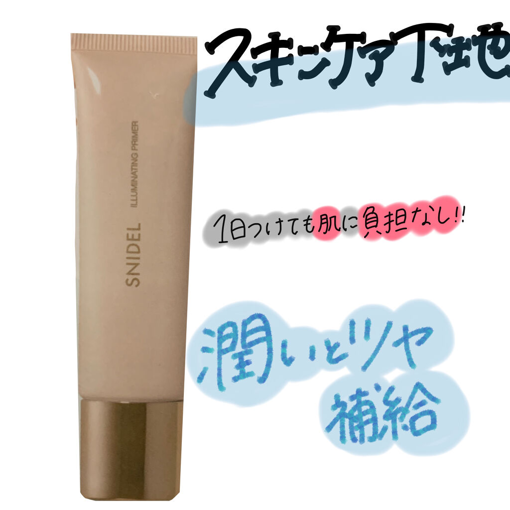 イルミネイティングプライマー/SNIDEL BEAUTY/化粧下地を使ったクチコミ（1枚目）