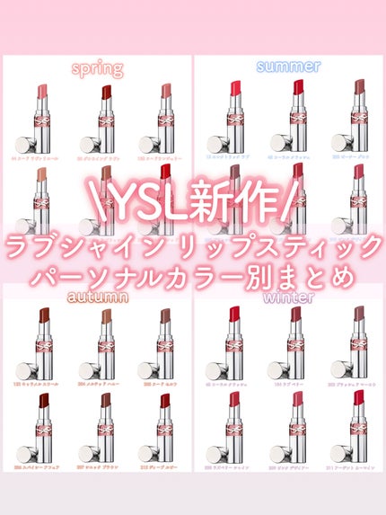 YSL ラブシャイン リップスティック/YVES SAINT LAURENT BEAUTE/口紅を使ったクチコミ(1枚目)