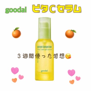 グーダルVクリーム(goodal GREEN TANGERINE V CREAM SET)/goodal/フェイスクリームを使ったクチコミ（1枚目）