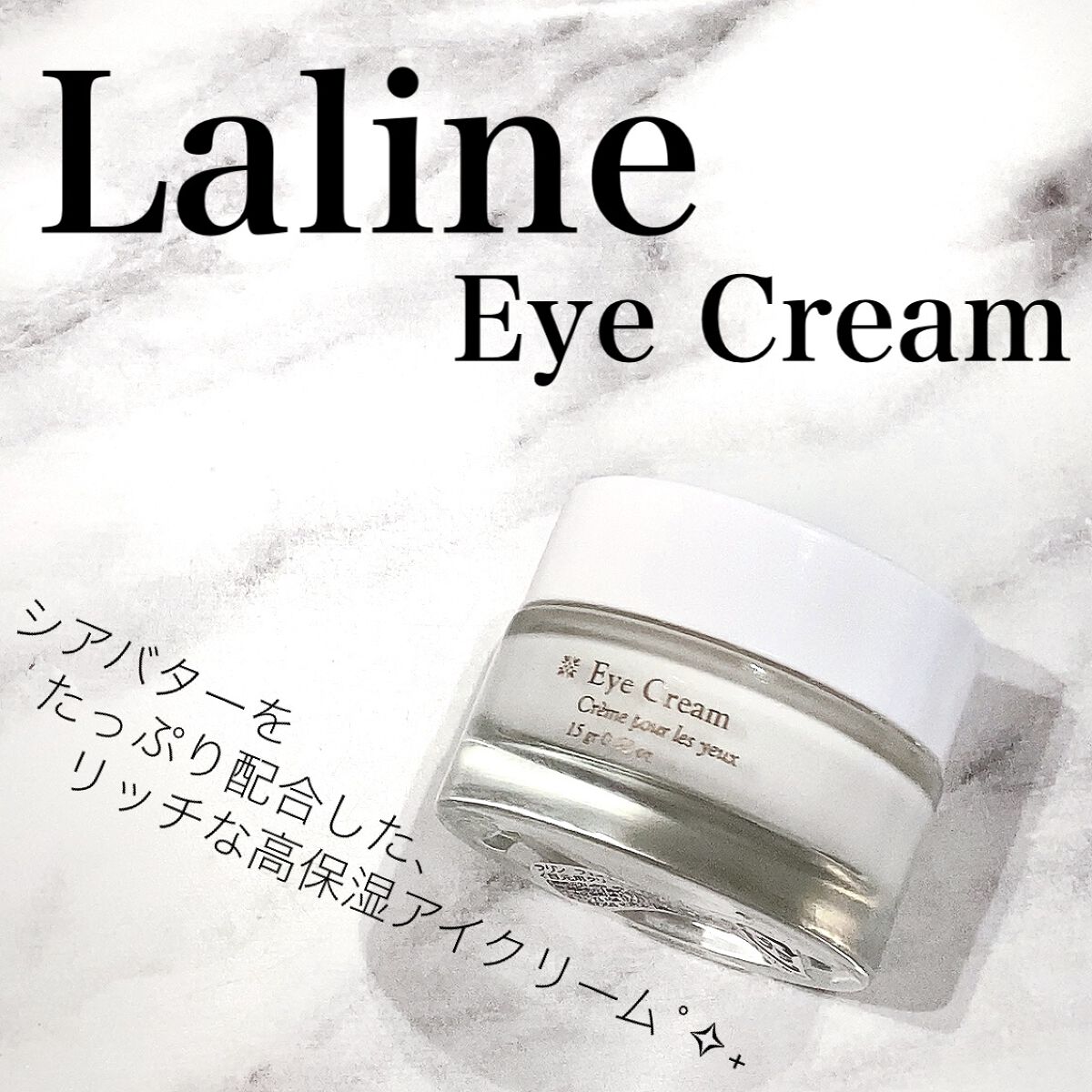 アイクリーム/Laline/アイケア・アイクリームを使ったクチコミ（1枚目）