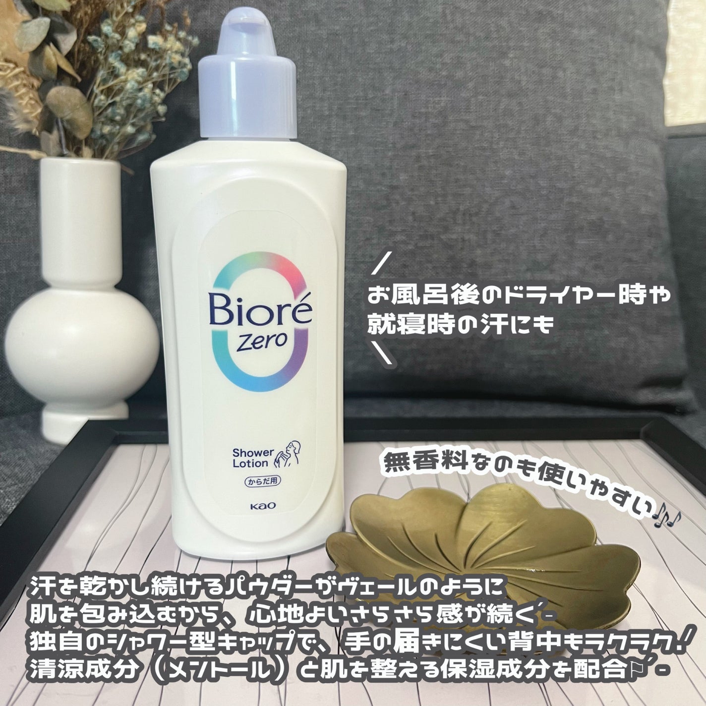 ビオレZero お風呂で使う汗ケアローション 無香性/ビオレ/ボディローションを使ったクチコミ(2枚目)